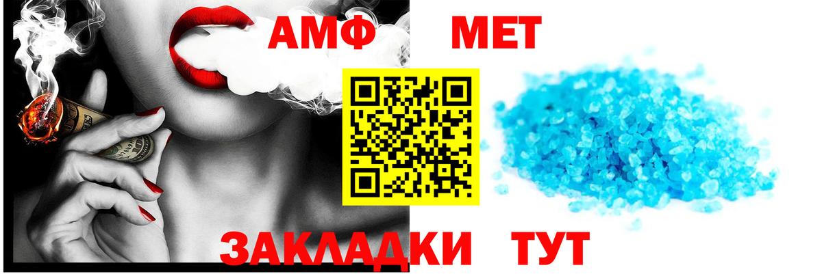 Амфетамин  АМФ VHQ  Вход с VPN    как войти  АМФЕТАМИН  Бирск 