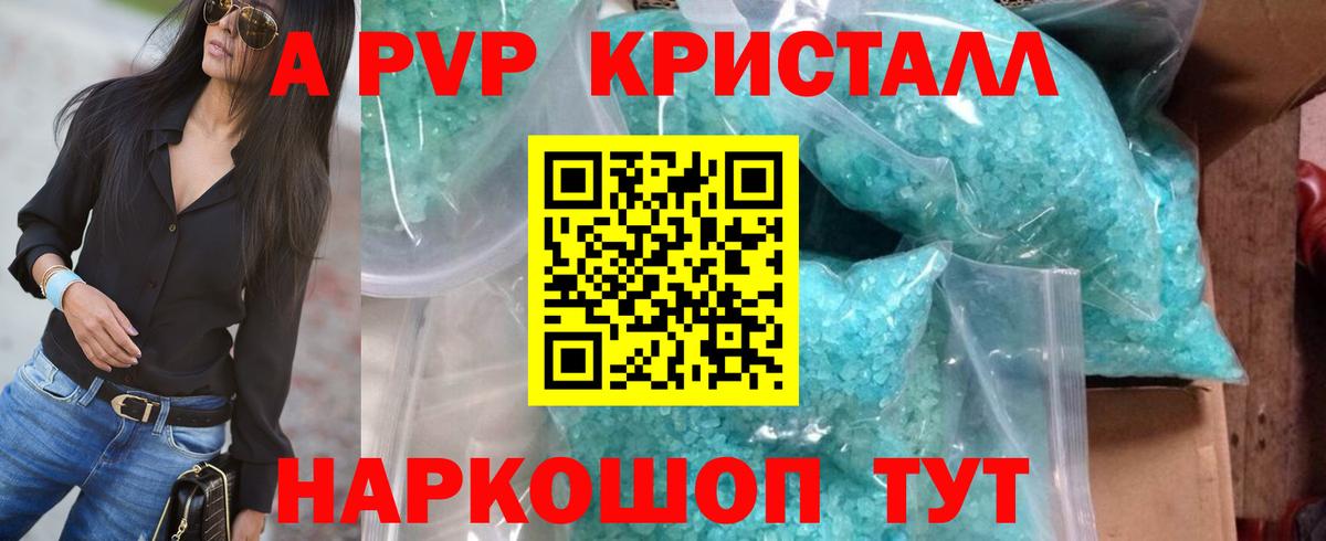 Альфа ПВП VHQ Бирск