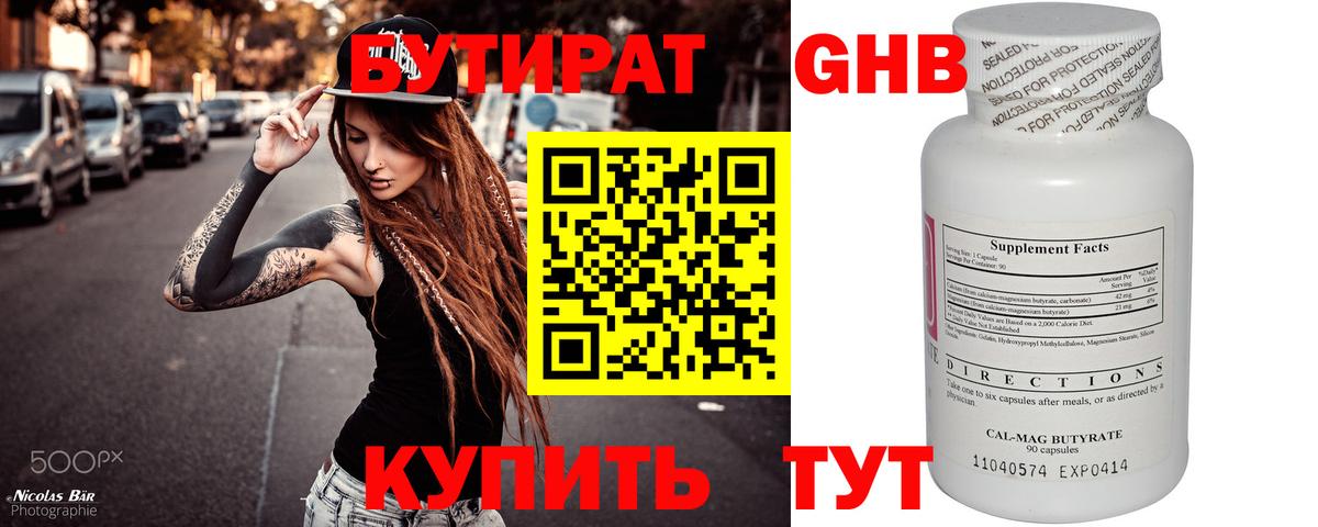 Бутират жидкий экстази  Бутират  Бирск  Вход с VPN 