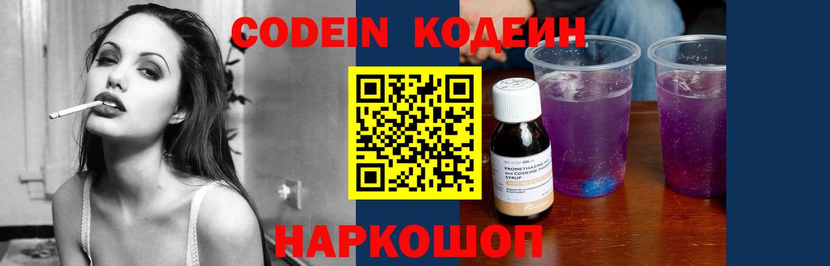 Бирск  Кодеин напиток Lean (лин)  Вход с VPN 