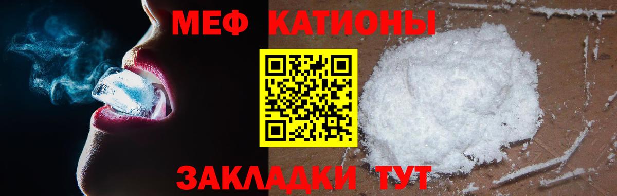 МЕФ кристаллы Бирск
