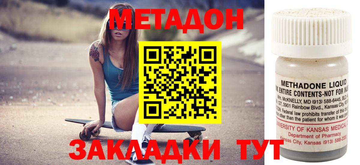 МЕТАДОН methadone Бирск