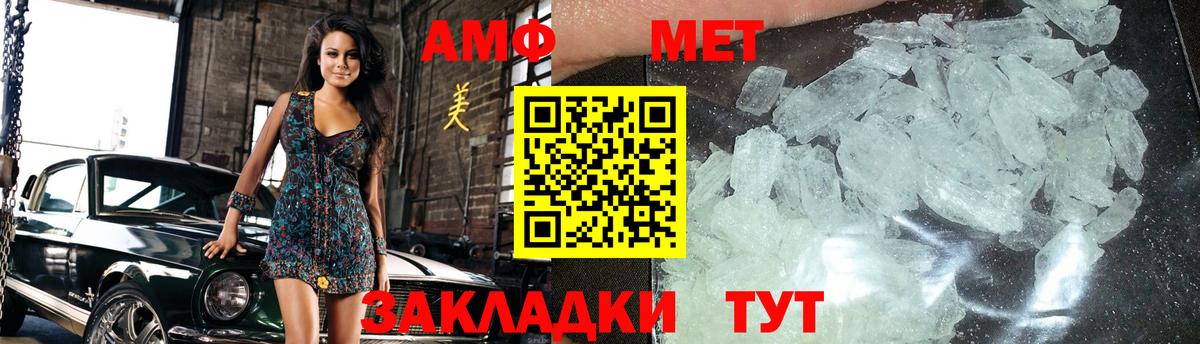 Первитин Methamphetamine Бирск