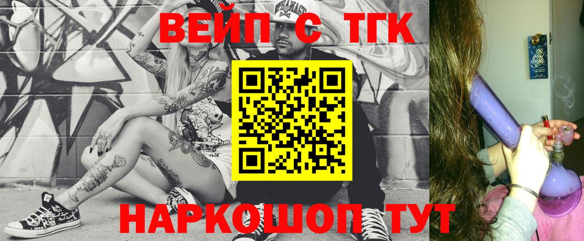 Дистиллят ТГК вейп с тгк Бирск
